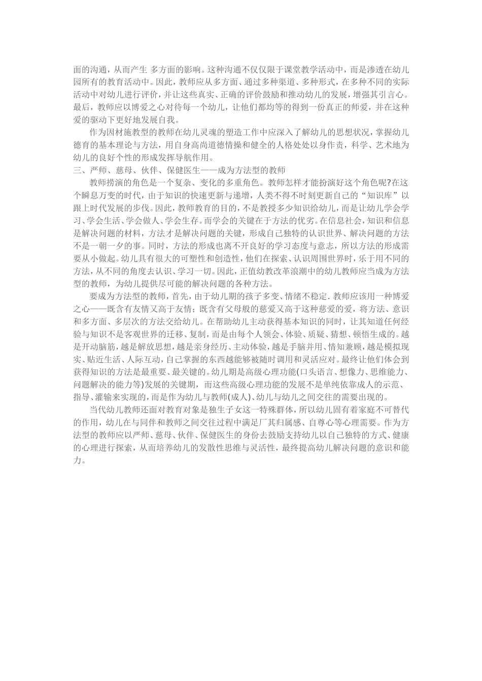 当代幼儿园教师的角色定位_第2页