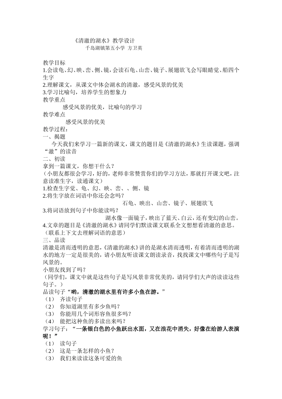 清澈的湖水（方卫英）_第1页