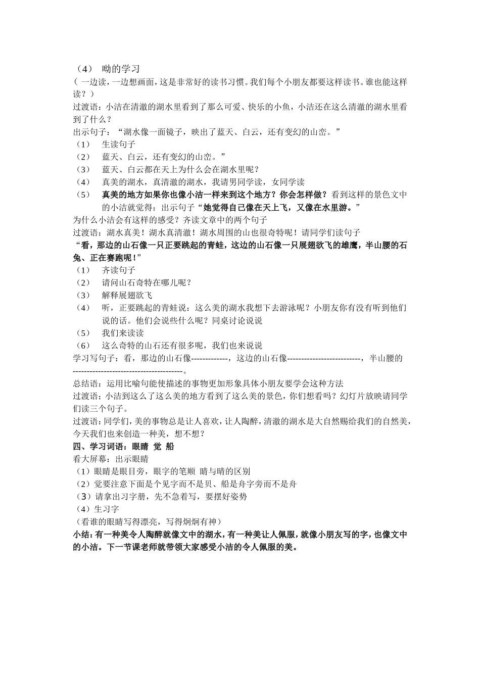 清澈的湖水（方卫英）_第2页
