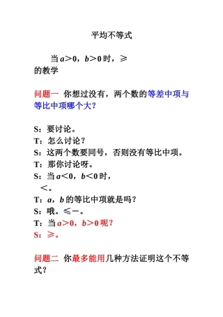 平均不等式的教学