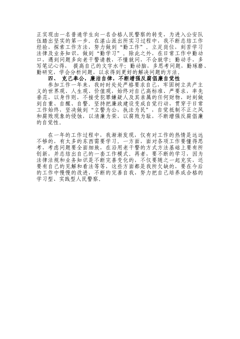 新入警的人民警察年度工作总结_第2页