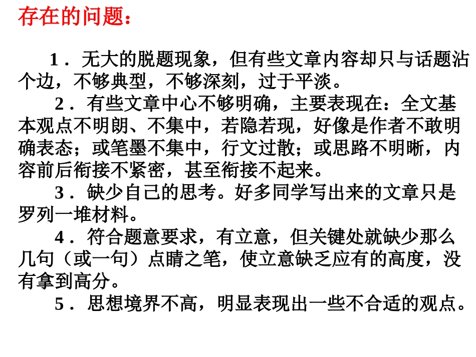 作文的新颖立意创新_第3页