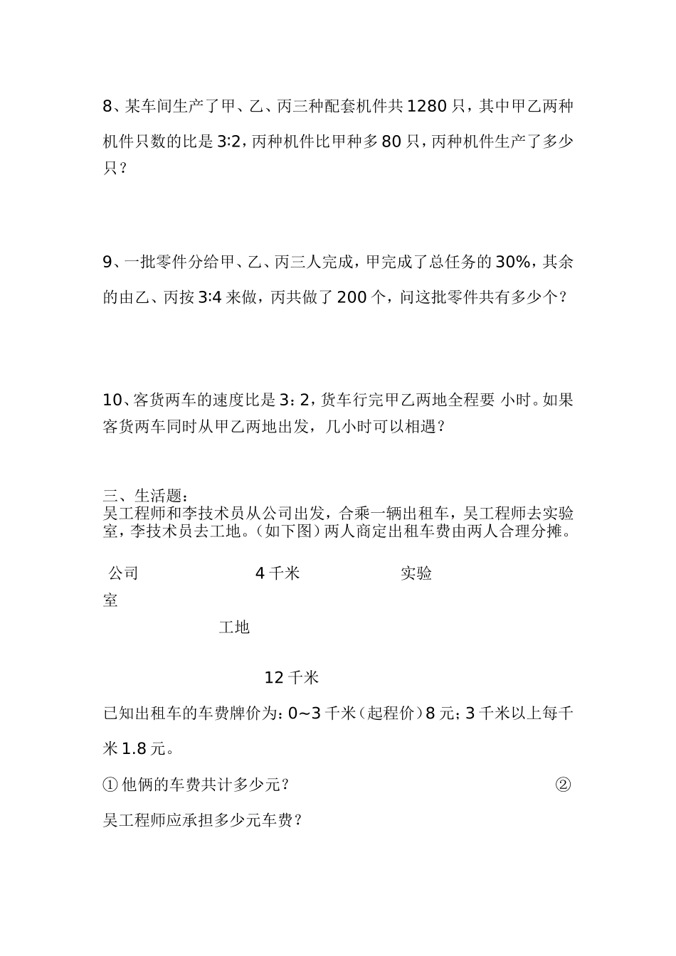 小学六年级数学总复习资料--比和比例应用题_第3页