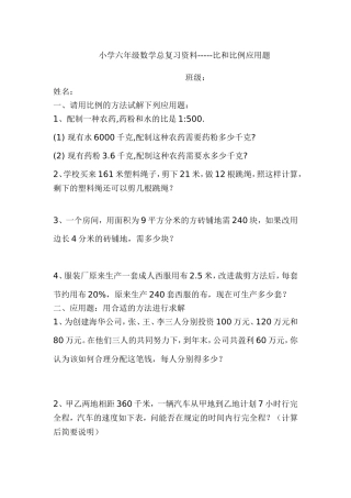 小学六年级数学总复习资料--比和比例应用题