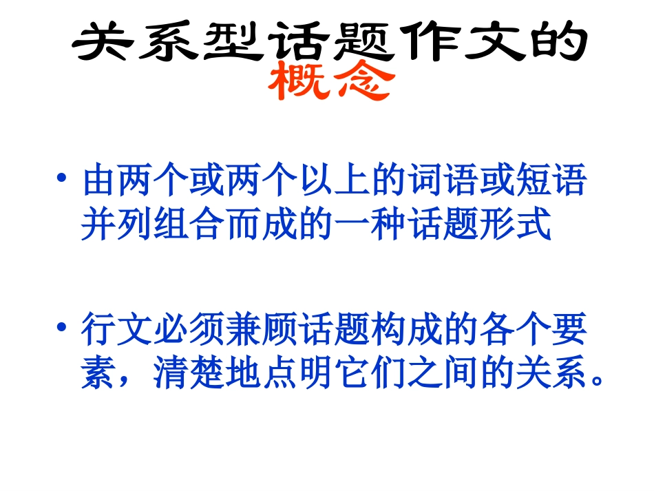 关系型作文写作指导_第2页