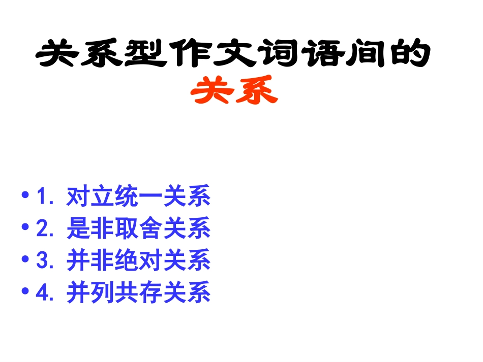 关系型作文写作指导_第3页