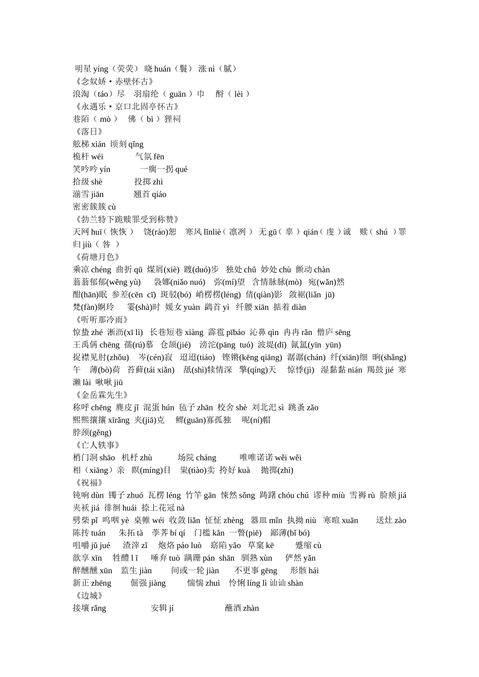 必修二字音、字形、成语_第2页