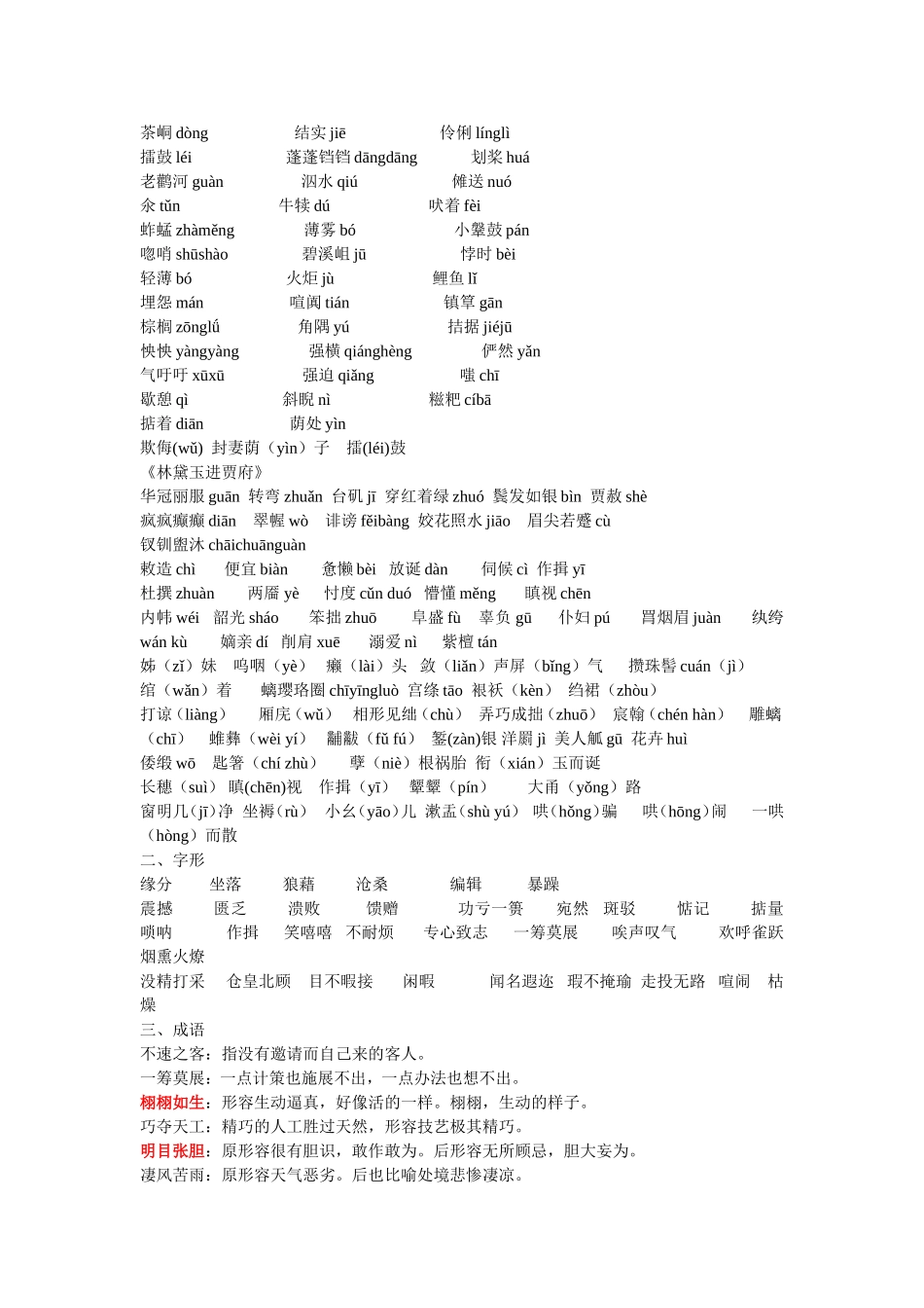 必修二字音、字形、成语_第3页
