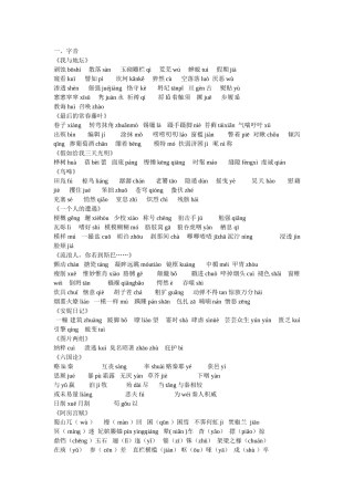 必修二字音、字形、成语