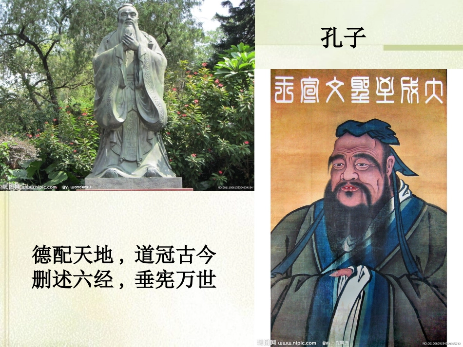 《论语》十二章课件_第3页