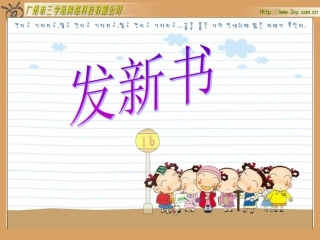 北师大版小学数学一年级下册《发新书加与减（二）》课件