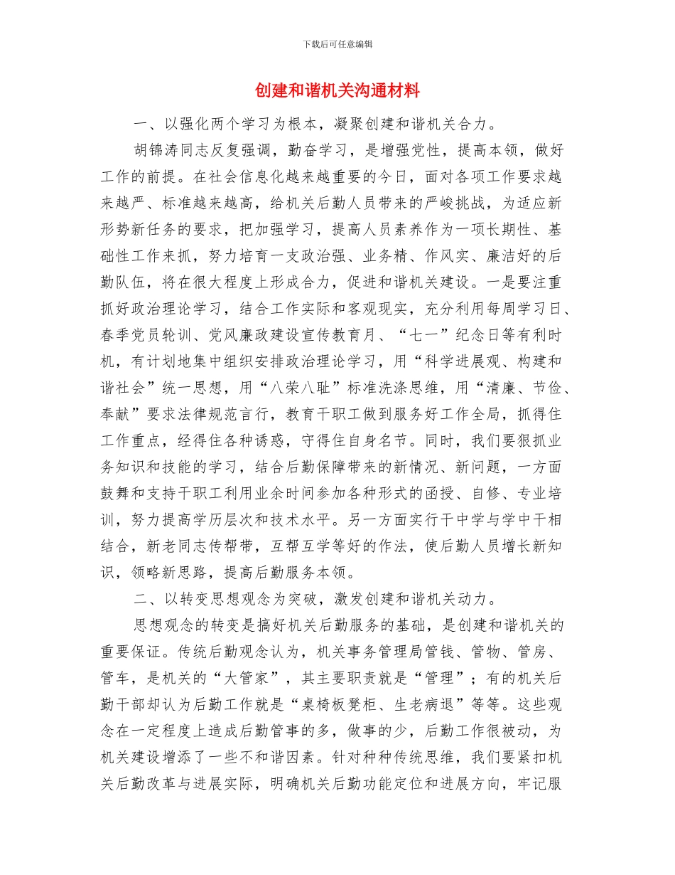 创建卫生城市工作计划与创建和谐机关交流材料汇编_第3页