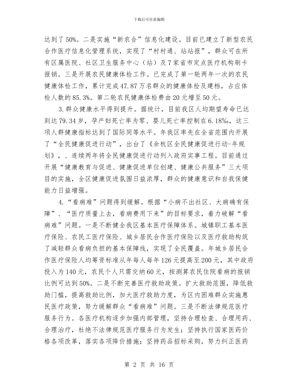 创建卫生强区动员会领导发言范文与创建学习型企业动员大会上的讲话提纲汇编_第2页