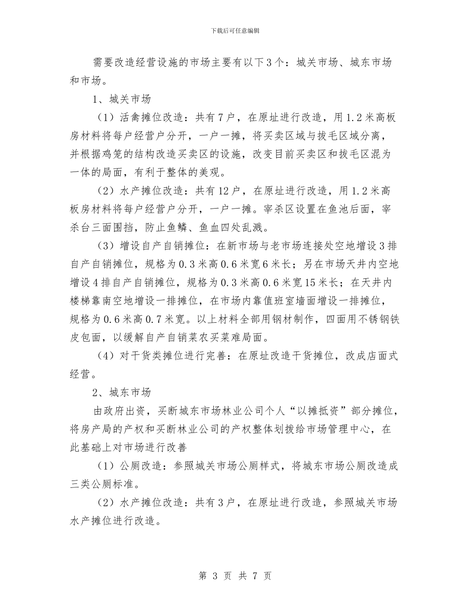 创建卫生县城市场整治工作方案与创建和谐企业演讲稿汇编_第3页