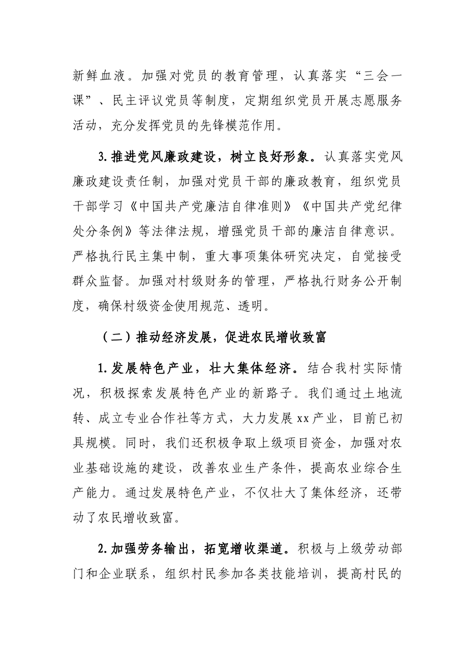 2024年度述职报告（村两委干部）_第2页