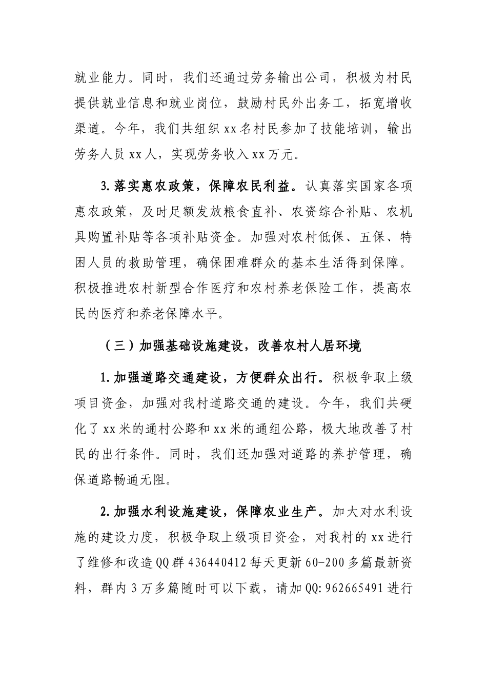 2024年度述职报告（村两委干部）_第3页