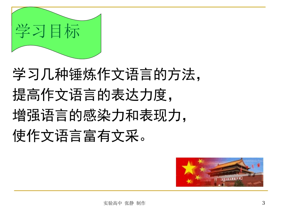 锤炼语言的几种方法_第3页