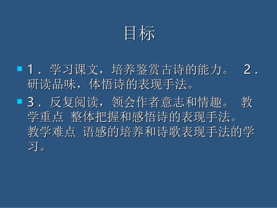 人教版八下《诗五首》课件（精品推荐）_第2页