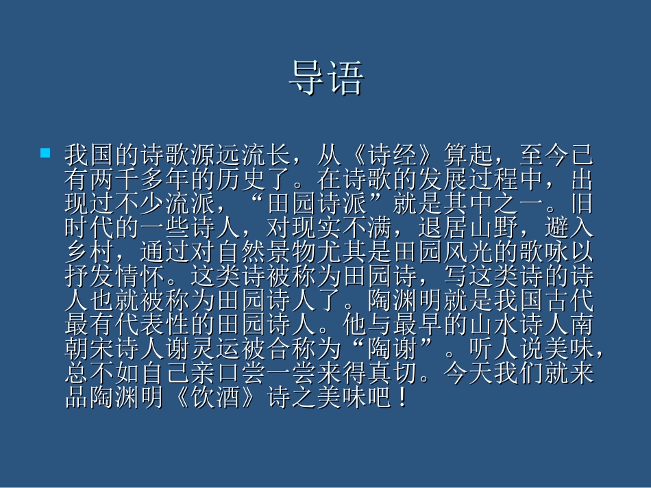 人教版八下《诗五首》课件（精品推荐）_第3页