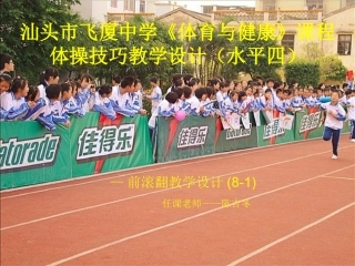 前滚翻课件-陈吉冬