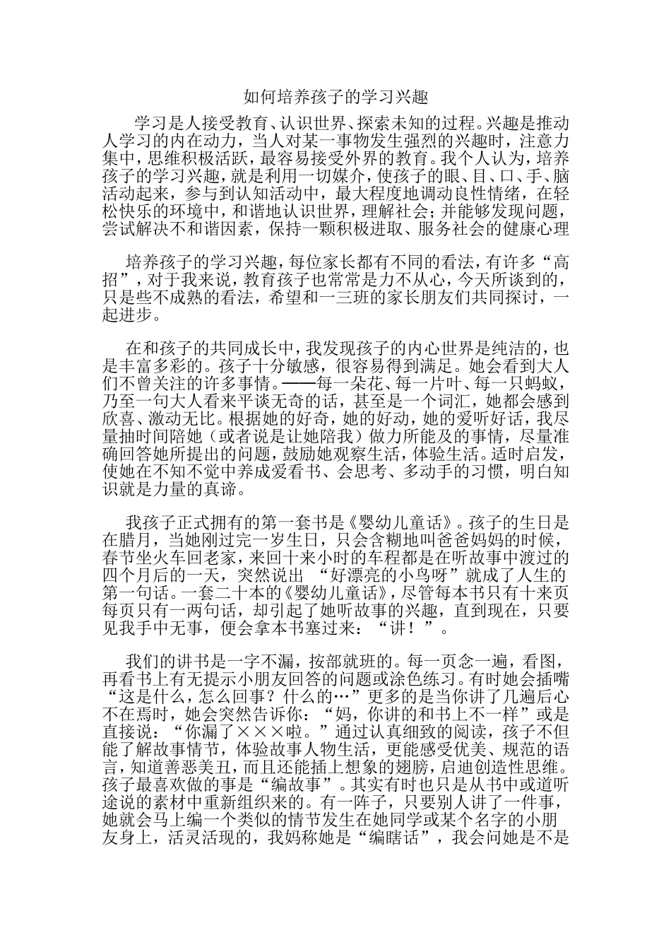 如何培养孩子的学习兴趣_第1页
