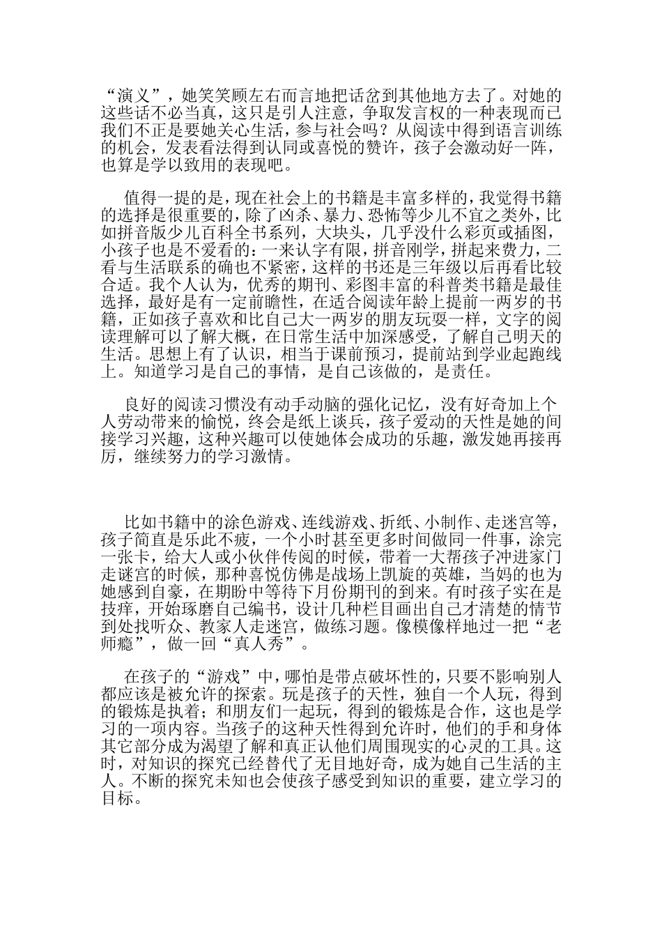 如何培养孩子的学习兴趣_第2页