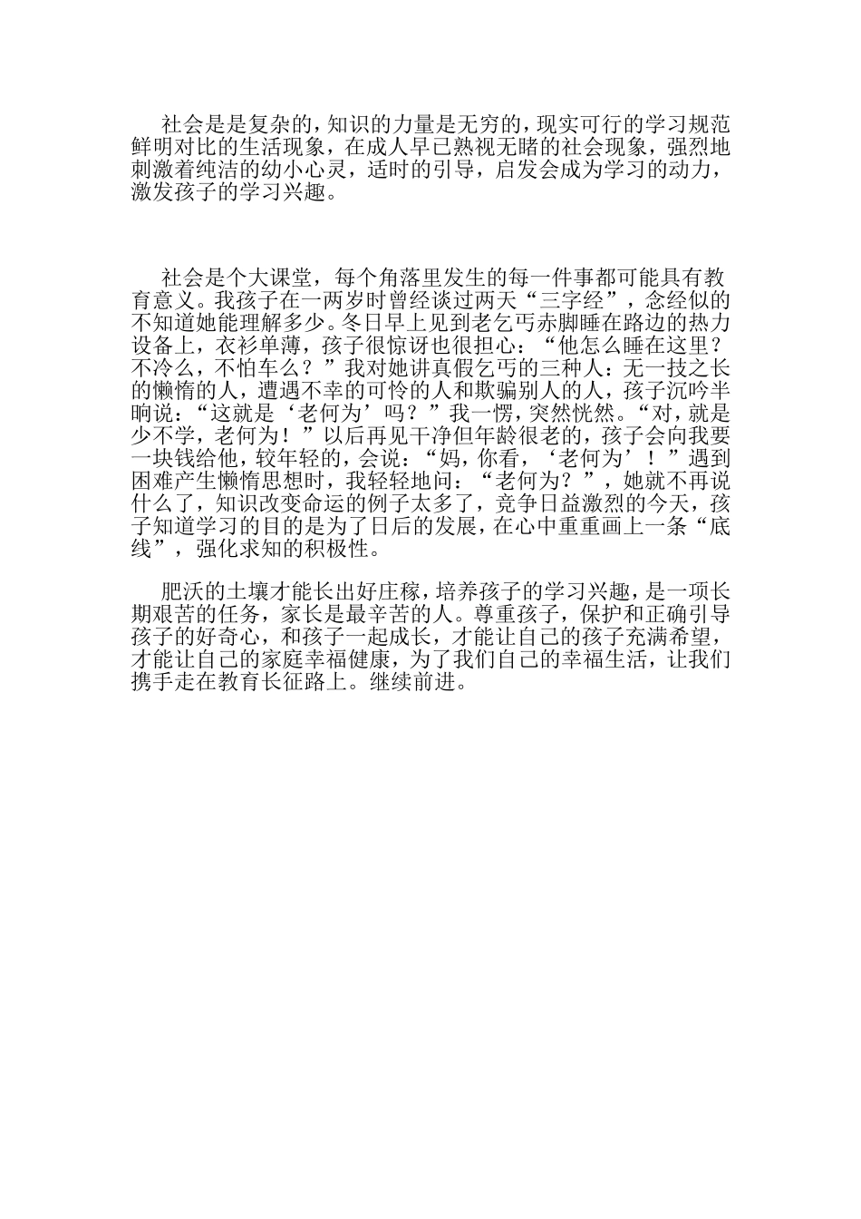 如何培养孩子的学习兴趣_第3页