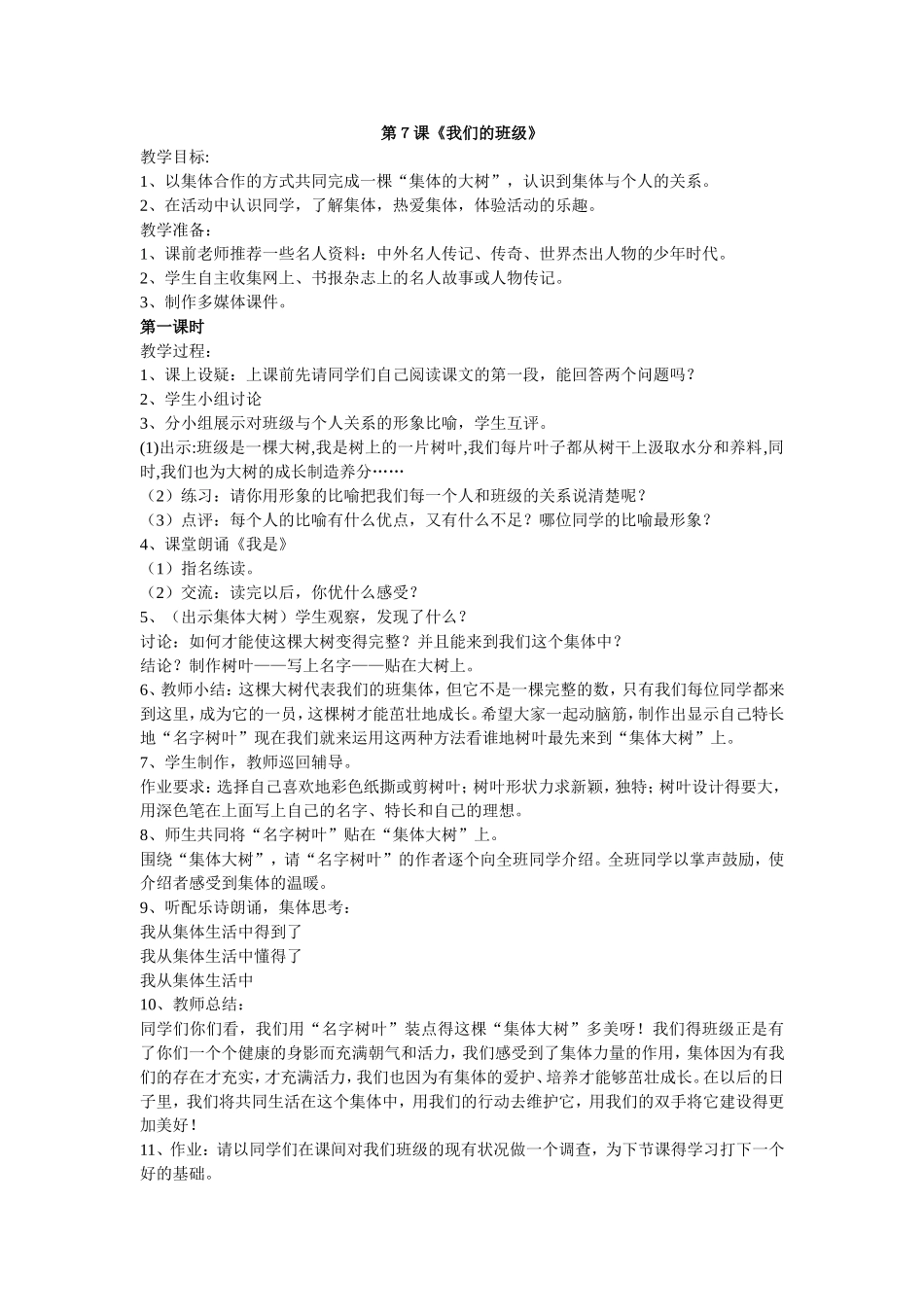 第７课《我们的班级》_第1页