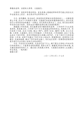 毕业座谈会上在校学生代表发言稿