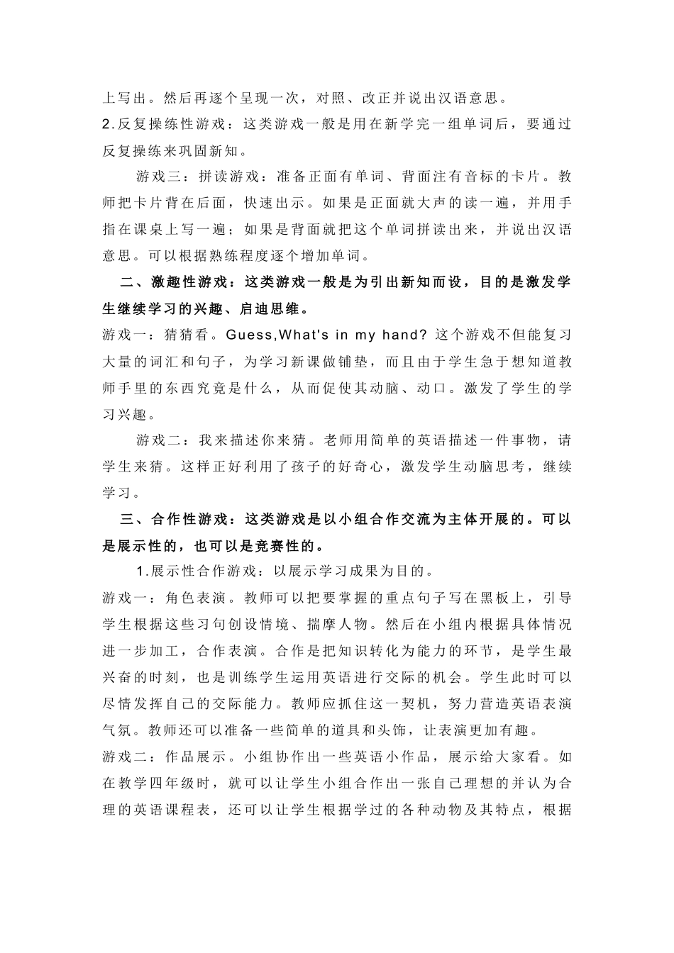 游戏教学增添英语课堂活力_第2页