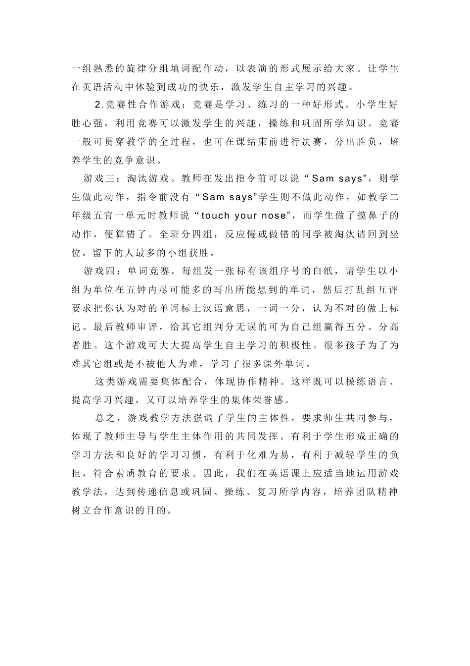 游戏教学增添英语课堂活力_第3页