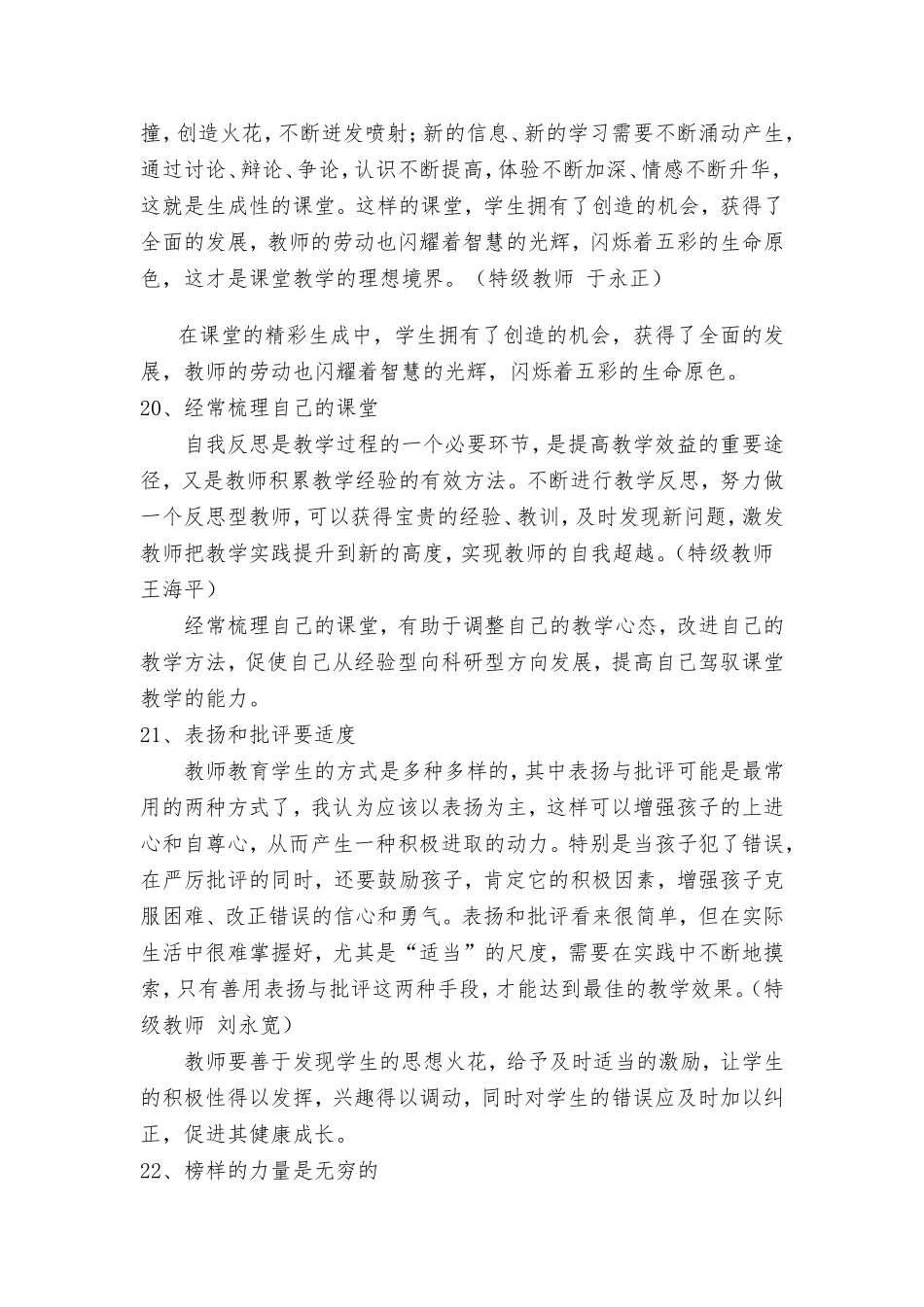 特级教师的教学习惯（二）_第2页
