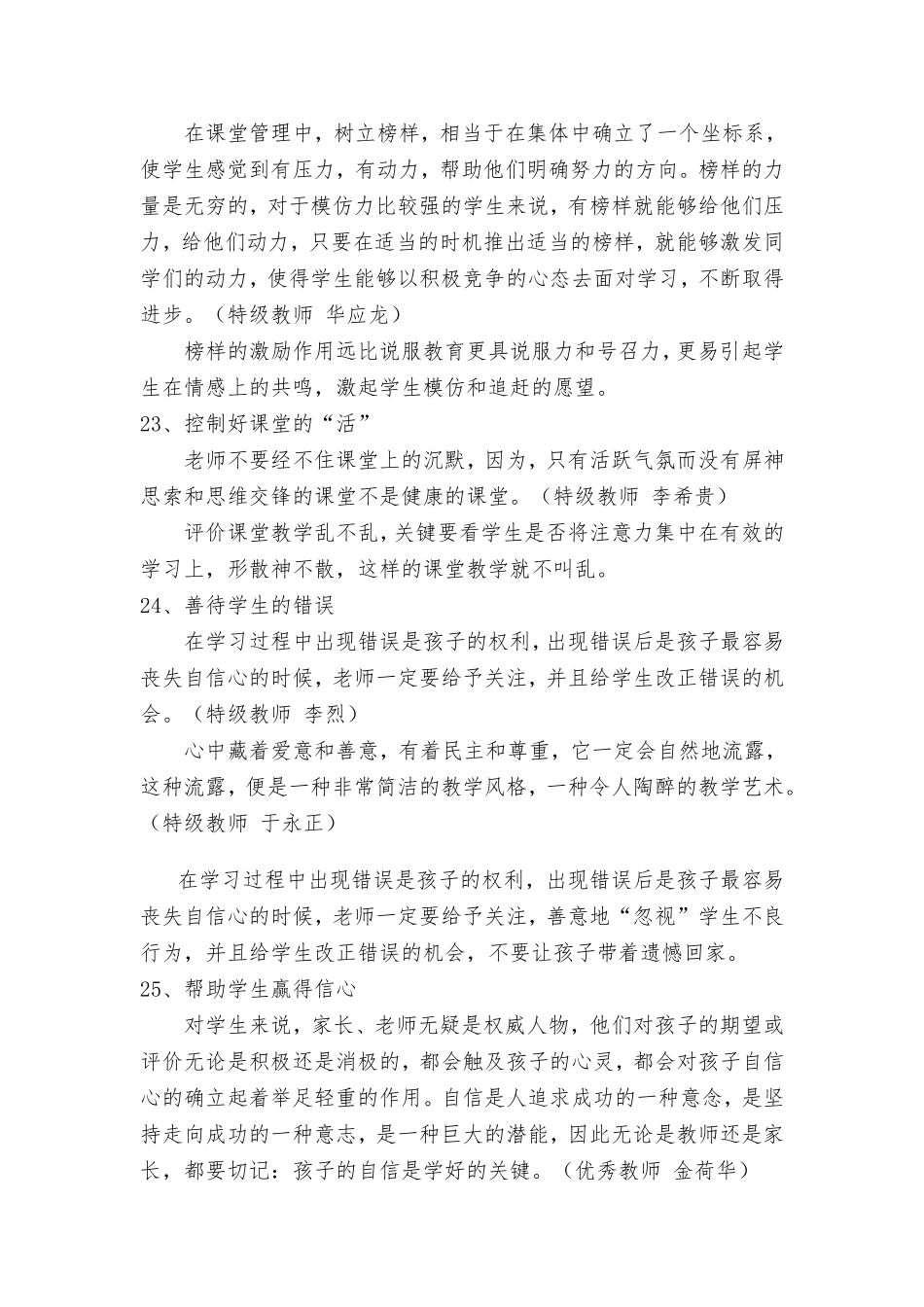 特级教师的教学习惯（二）_第3页
