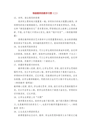 特级教师的教学习惯（二）
