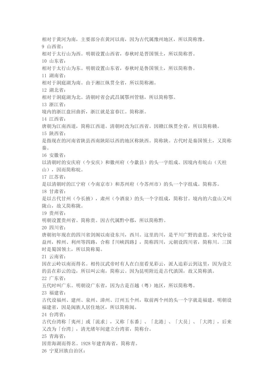 《各省名称由来》_第2页