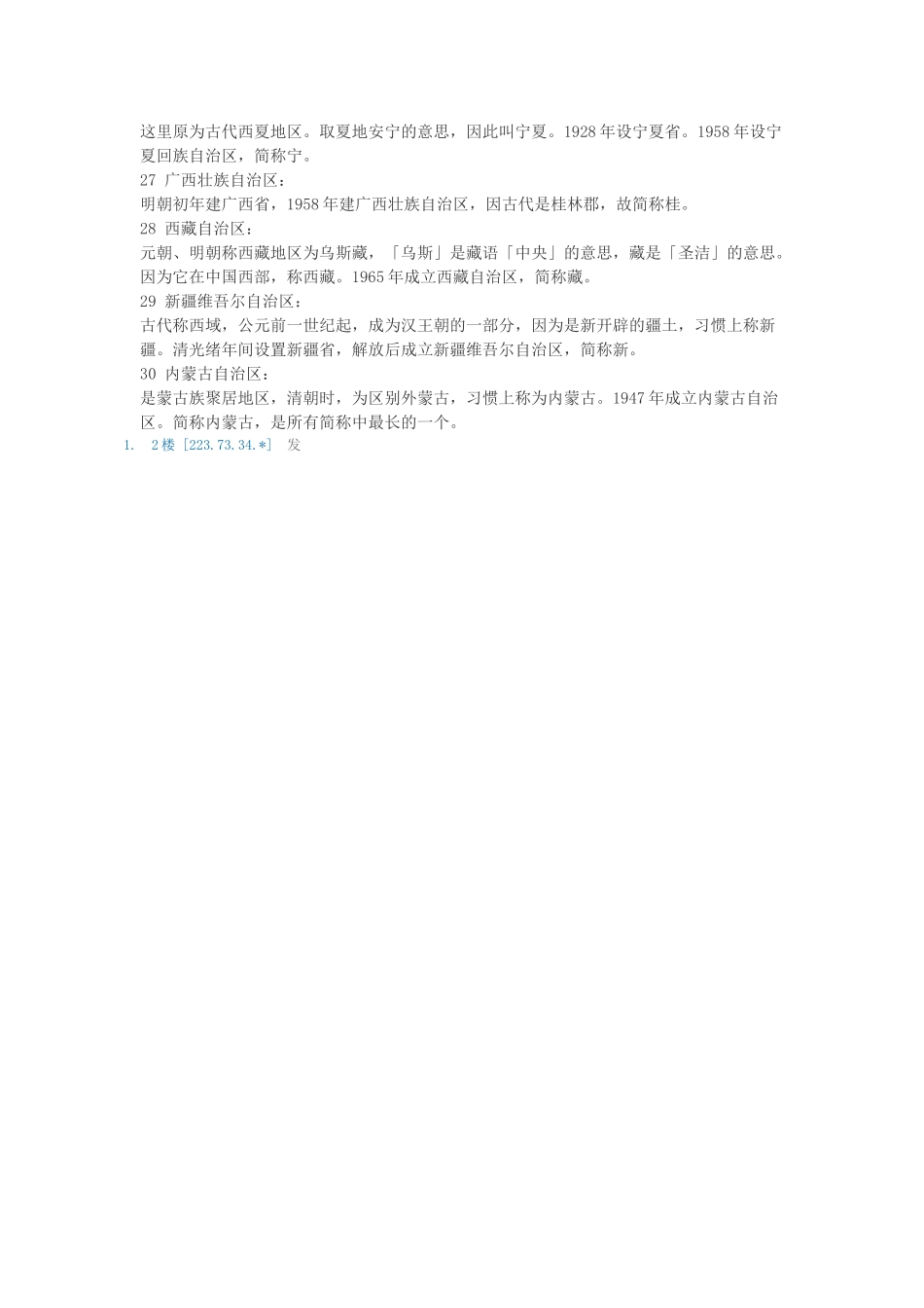 《各省名称由来》_第3页