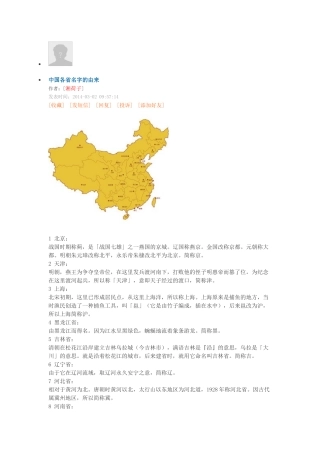 《各省名称由来》