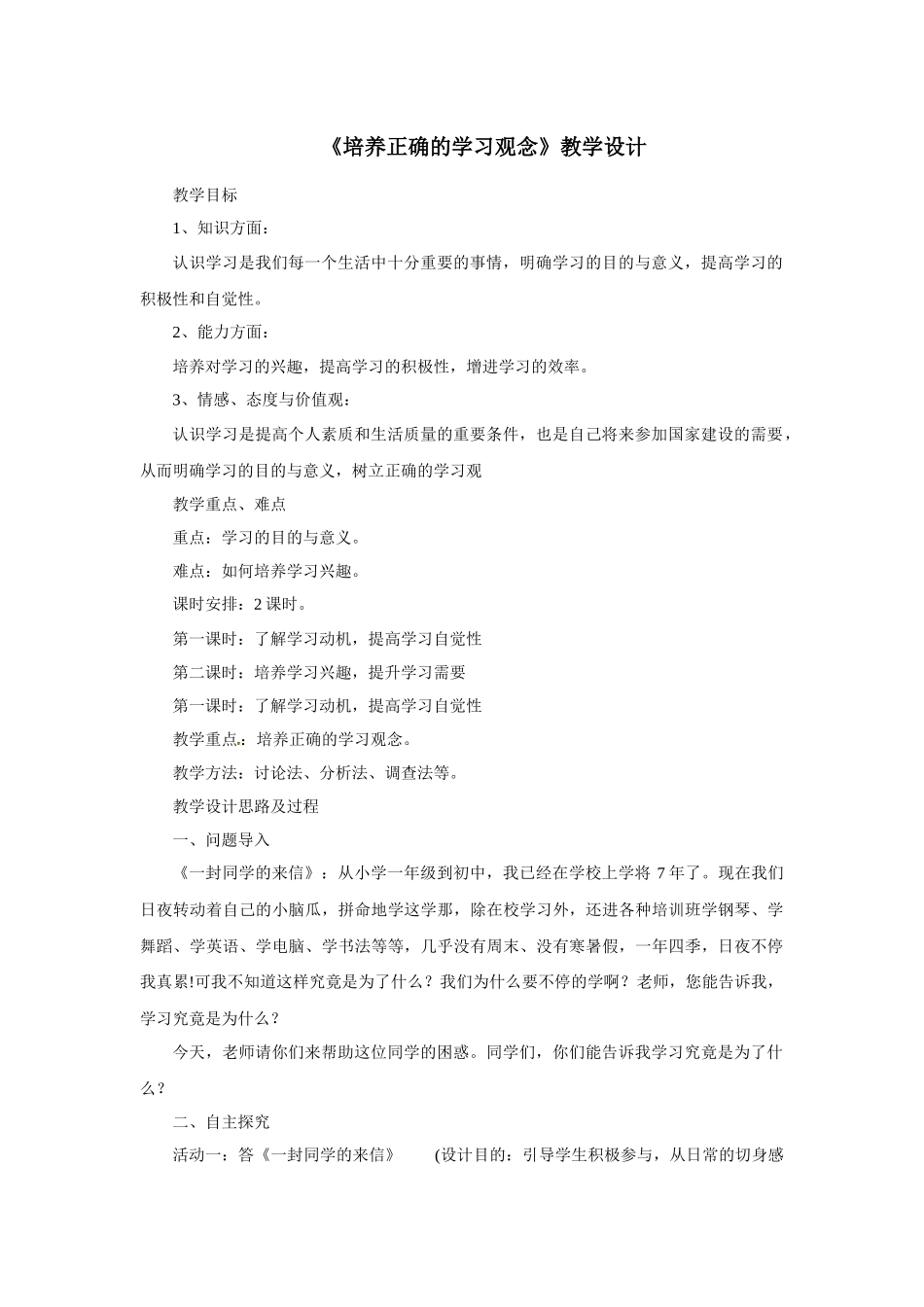 培养正确的学习观念_第1页