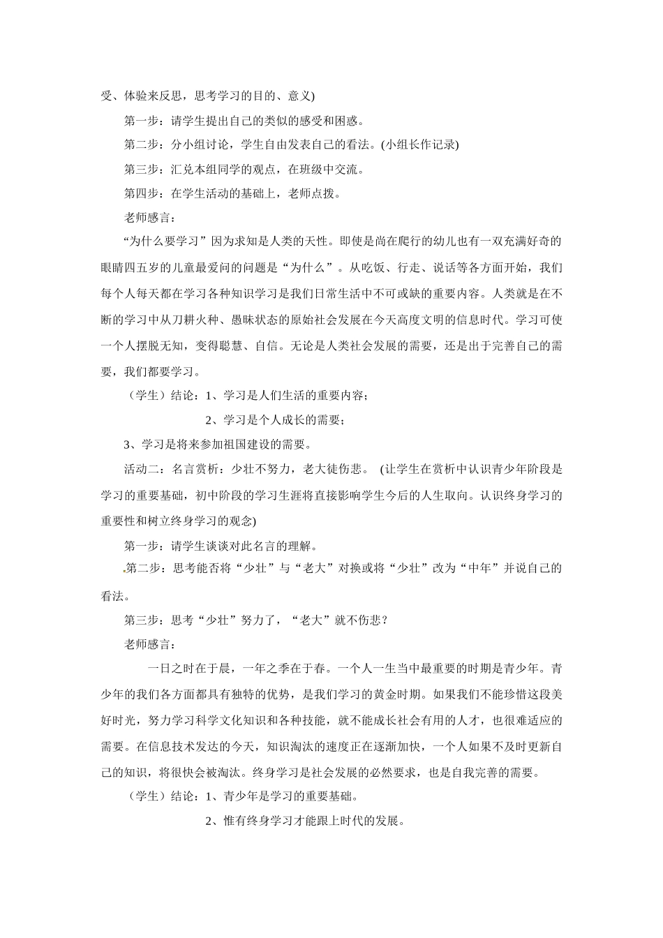 培养正确的学习观念_第2页