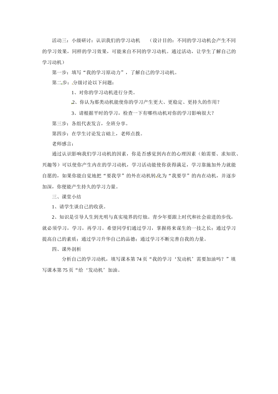 培养正确的学习观念_第3页