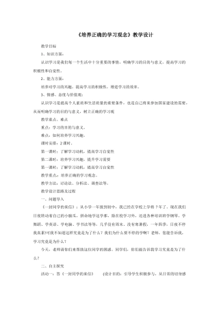 培养正确的学习观念