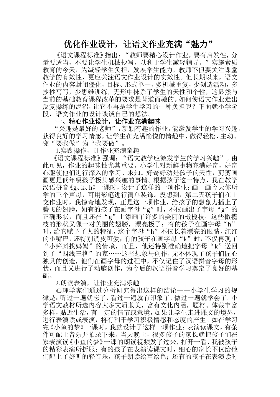 （精品）优化作业设计_第1页