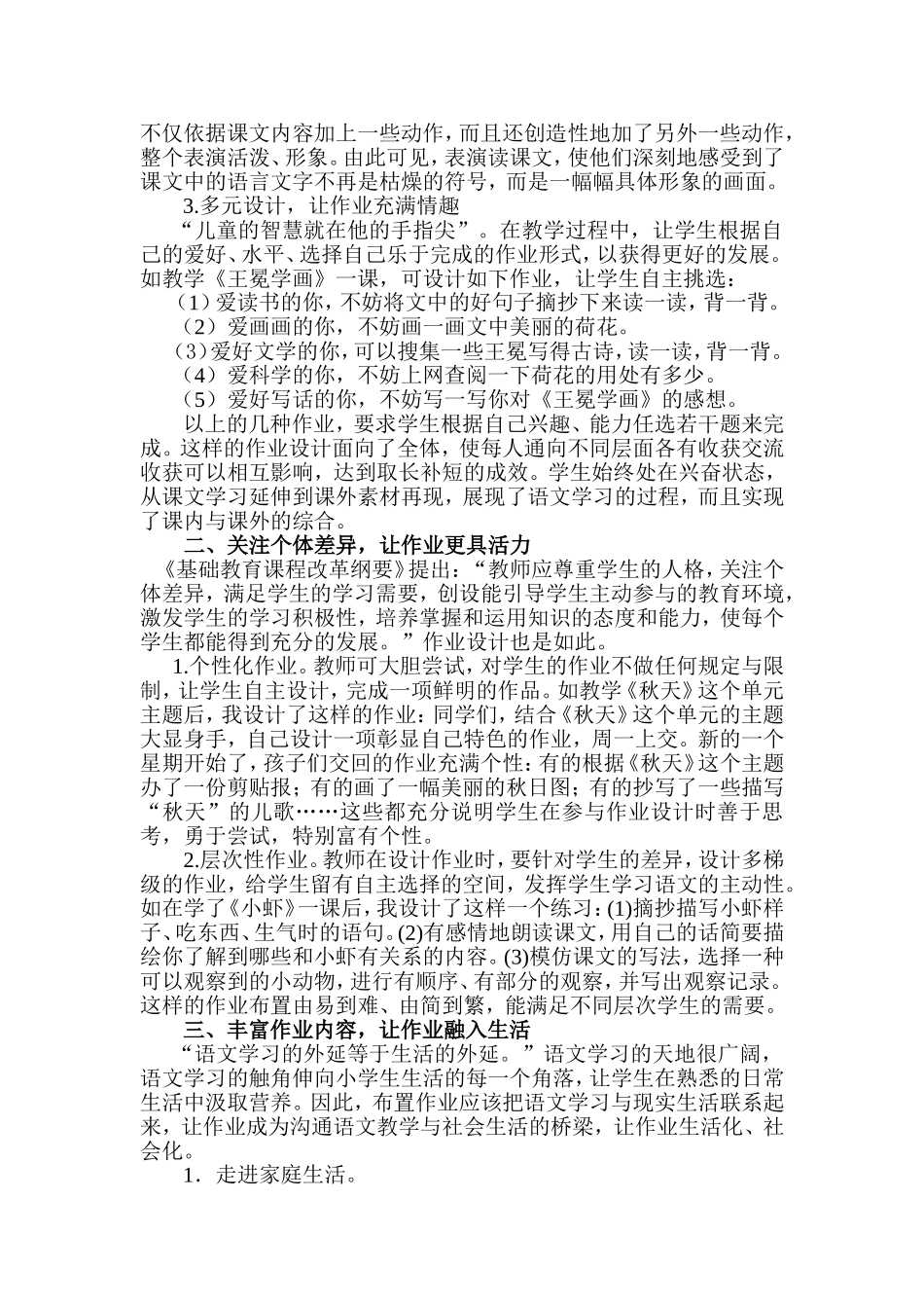 （精品）优化作业设计_第2页