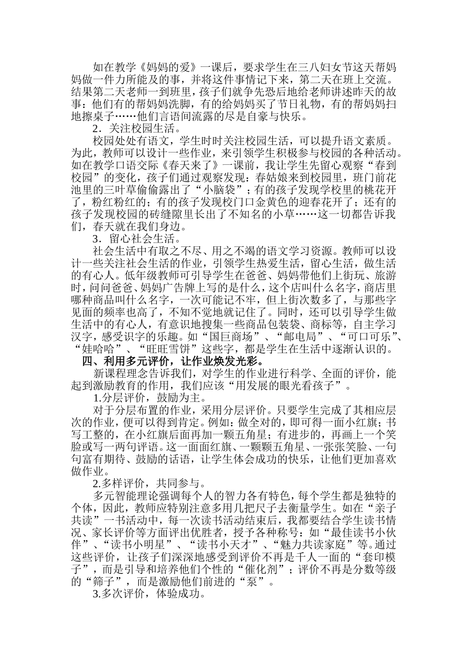 （精品）优化作业设计_第3页