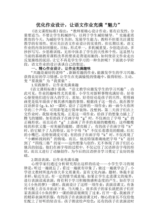 （精品）优化作业设计