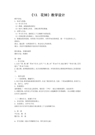 花钟教学教案
