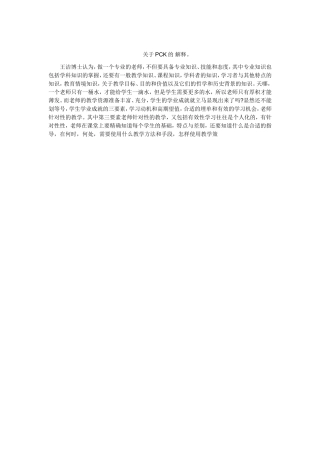 关于PCK的解释