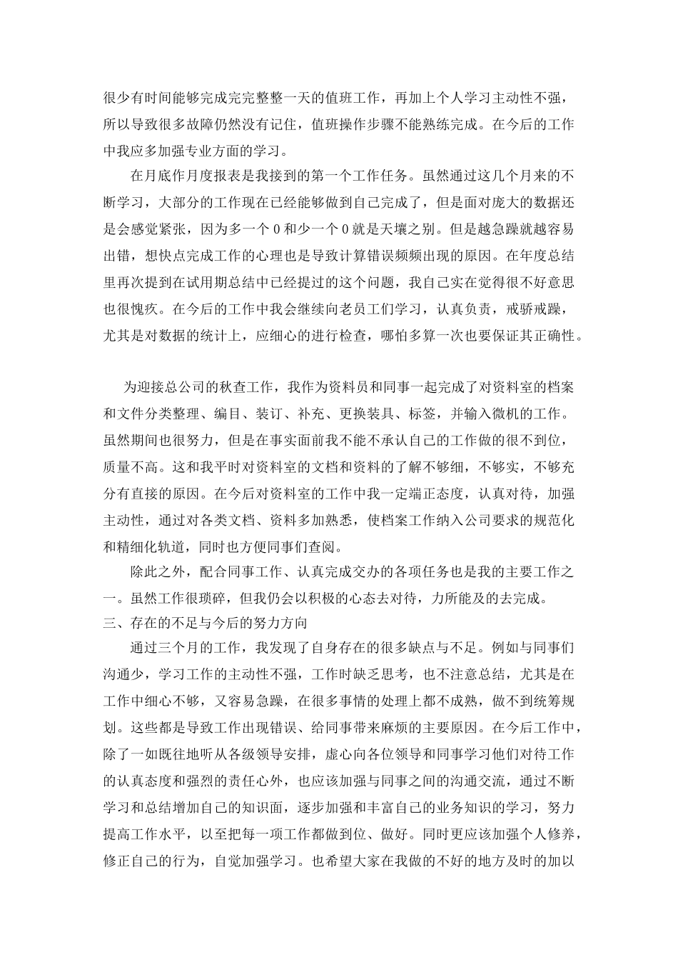 新入职员工工作总结范文大全(19篇)_第2页