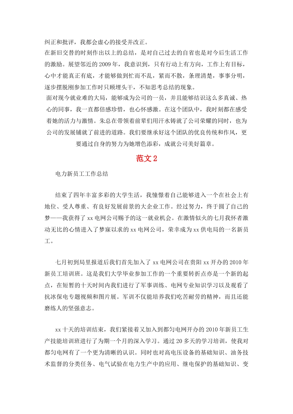 新入职员工工作总结范文大全(19篇)_第3页