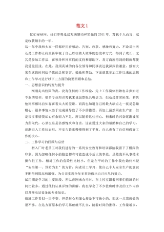 新入职员工工作总结范文大全(19篇)